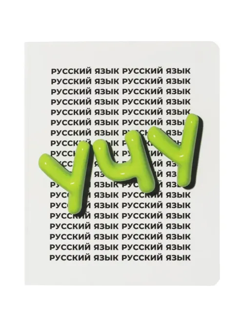 Тетрадь предметная набор Комус Класс   Кириллица 12 шт., 48., А5