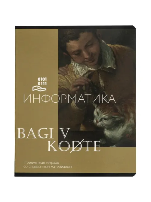 Тетрадь предметная набор Комус Класс  Искусство 12 шт., 48., А5