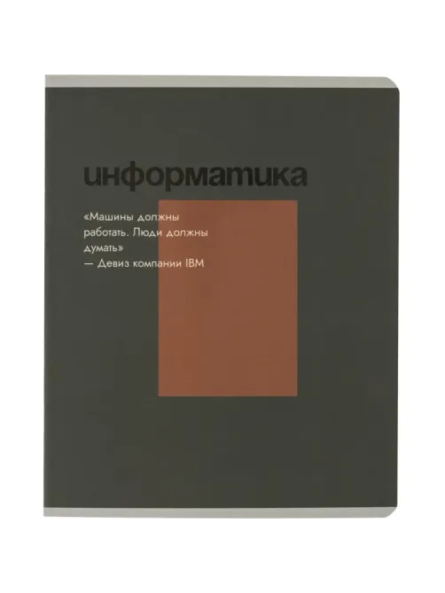 Тетрадь предметная набор Комус Класс  Минимализм 12 шт., 48., А5