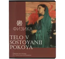 Тетрадь предметная Комус Класс Искусство, 48 л., А5, клетка, ФИЗИКА