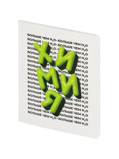 Тетрадь предметная Комус Класс  Кириллица, 48 л., А5, клетка, ХИМИЯ