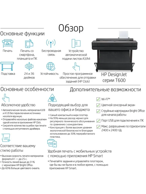 Плоттер HP DesignJet T630 (36-дюймовый) (5HB11A/5HB11D)