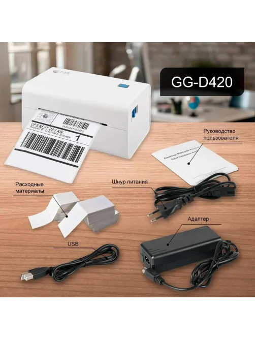 Этикет-принтер G&G GG-D420 203dpi 152мм/с/USB для печ.накл. белый