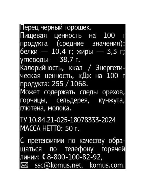 Перец Мельница Деловой стандарт черный горошек, 50г