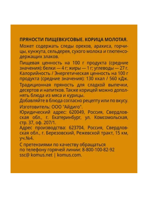 Корица молотая Деловой Стандарт, пэт, 90г