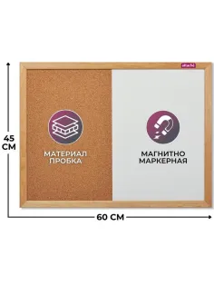 Доска комбинированная для информации пробк/магн-маркерн Attache 45x60