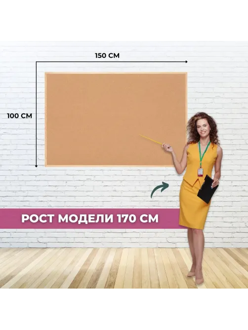 Доска пробковая Attache 100х150 см деревян. рама