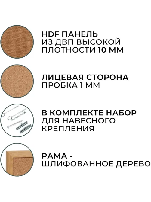 Доска пробковая 30х45см деревянная рама