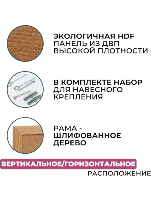 Доска Софтборд  45х60 деревян. рама