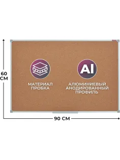 Доска пробковая 60х90 Attache Iron алюмин. рама