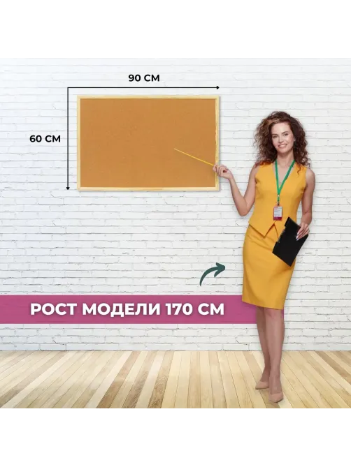 Доска Софтборд  60х90 деревян. рама