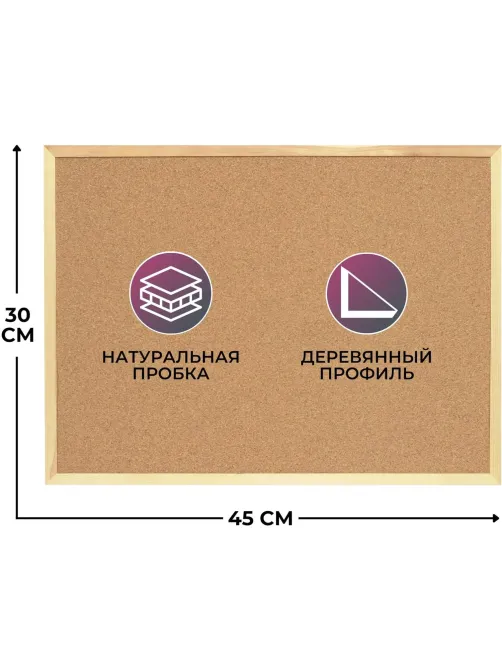 Доска пробковая Attache 30х45см деревян. рама, Россия