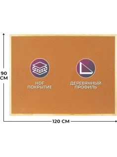 Доска Софтборд  90х120 деревян. рама