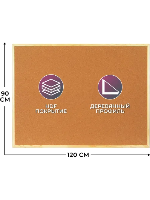 Доска Софтборд  90х120 деревян. рама