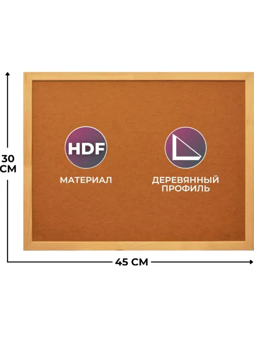Доска пробковая HDF Attache Economy 30х45 деревян. рама