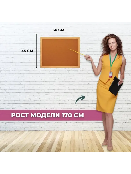 Доска HDF Attache Economy 45х60 деревян. рама