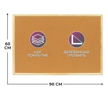 Доска Софтборд  60х90 деревян. рама