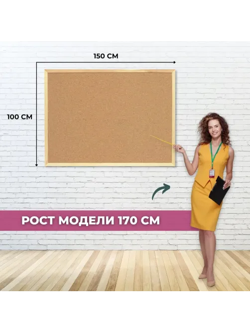 Доска пробковая Attache 100х150см деревян. рама Россия