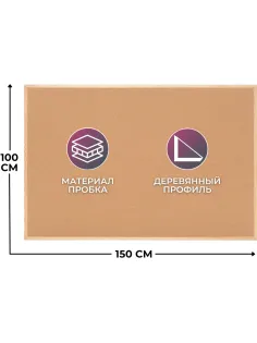 Доска пробковая Attache 100х150 см деревян. рама