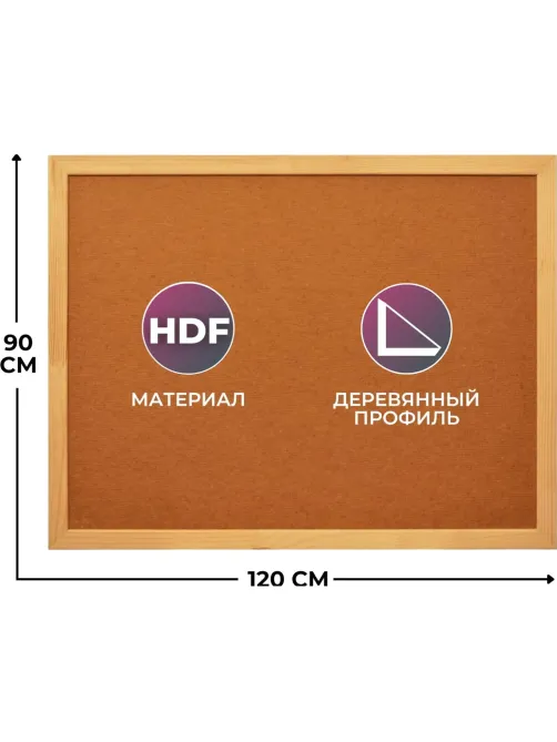 Доска информационная Attache Economy 90х120 ХДФ, деревян. рама