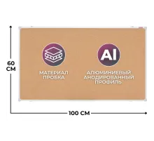Доска пробковая для объявлений Attache Iron 60x100 металл. рама вертик