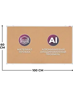 Доска пробковая для объявлений Attache Iron 60x100 металл. рама вертик