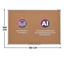 Доска пробковая 100х150 Attache Iron алюмин. рама