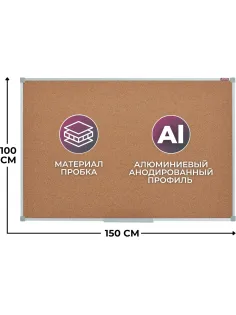 Доска пробковая 100х150 Attache Iron алюмин. рама