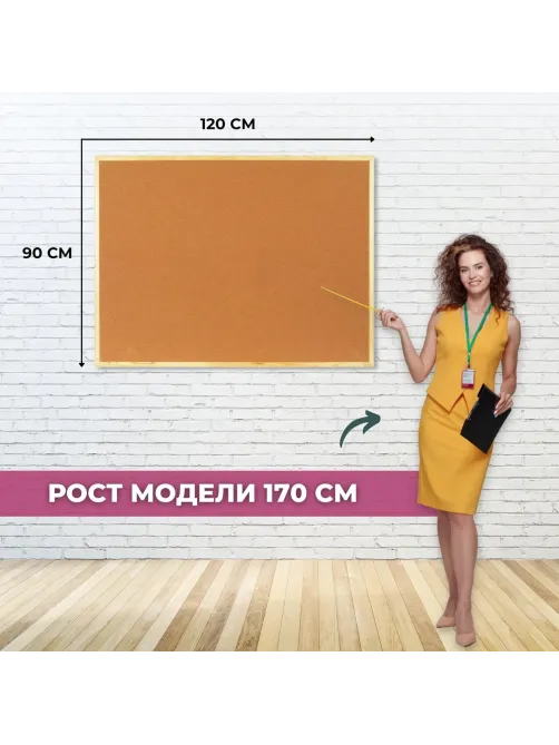Доска Софтборд  90х120 деревян. рама