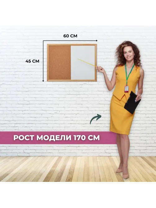 Доска комбинированная для информации пробк/магн-маркерн Attache 45x60