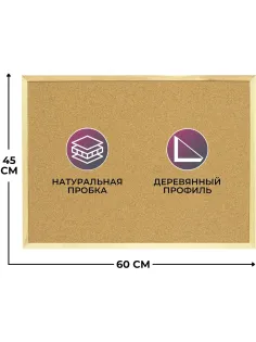Доска пробковая Attache 45х60см деревян. рама Россия