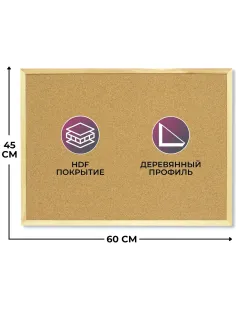 Доска Софтборд  45х60 деревян. рама