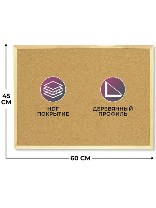 Доска Софтборд  45х60 деревян. рама