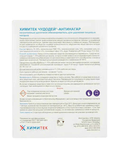 Профхим д/пароконвект д/автомат-руч удал.нагар ХИМИТЕК/ЧУДОДЕЙ-АНТИНАГАР,5л