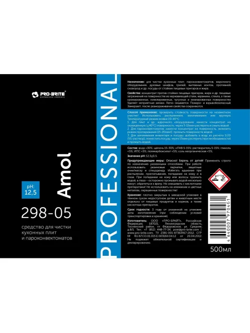 Профхим от пригаров щел д/чистки гриля,духовок,плит Pro-Brite/Amol,0,5л_т/р