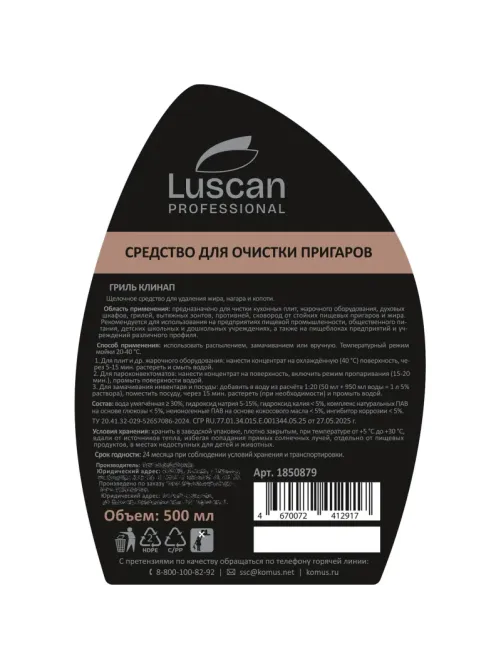 Профхим от пригаров щел д/чистки гриля Luscan Prof/Grill Cleanup, 0,5л_т/р