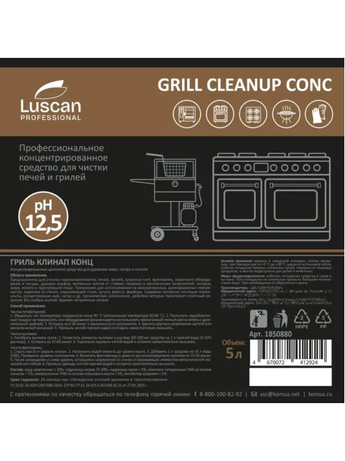 Профхим от пригаров щел д/чистки духовок Luscan Prof/Grill Cleanup Conc, 5л