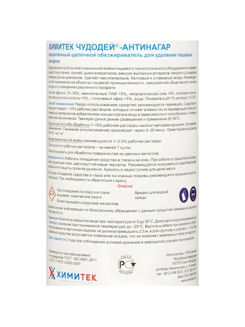 Профхим д/пароконвект д/автомат-руч удал.нагар ХИМИТЕК/ЧУДОДЕЙ-АНТИНАГАР,1л