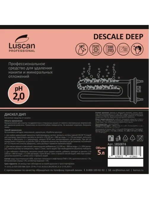 Профхим от накипи в ПММ/стирал.маш, кисл CIP Luscan Prof/Descale Deep, 5л