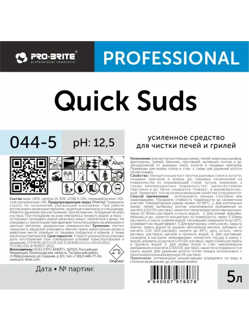 Профхим от пригаров щел усил. д/чистки гриля,печей Pro-Brite/QUICK SUDS,5л