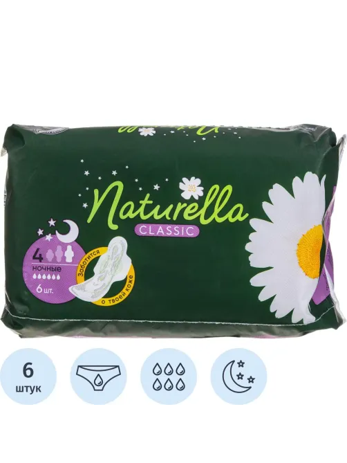 Прокладки женские гигиенические NATURELLA Classic Night 6шт/уп
