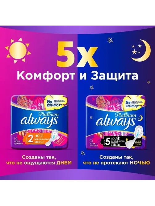 Прокладки женские гигиенические ALWAYS Ultra Platinum Normal Plus Duo 16шт