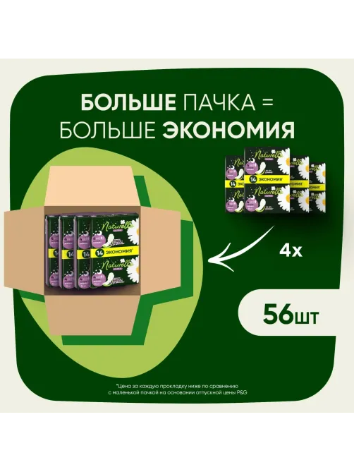 Прокладки Naturella  Ульт Найт 56шт РомашкаСКр