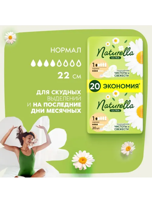 Прокладки Naturella Ultra Нормал гигиенические 80шт/уп