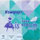 Прокладки женские МИС Комфорт Классик софт 4 капли 10шт/уп