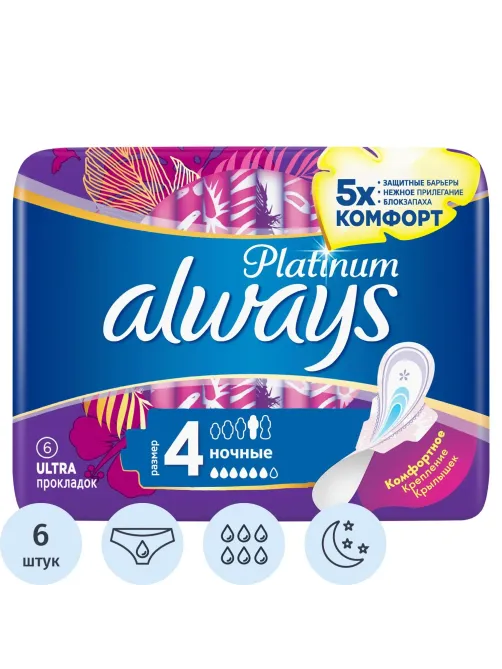 Прокладки женские гигиенические ALWAYS Ultra Platinum Night Single 6 шт