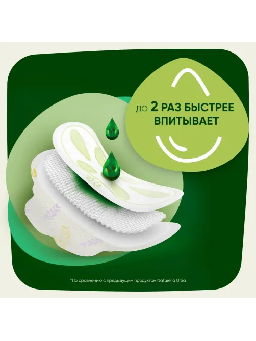 Прокладки Naturella  Ульт Найт 56шт РомашкаСКр