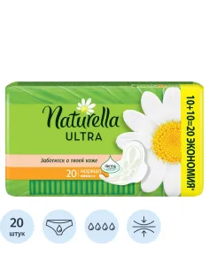 Прокладки женские гигиенические NATURELLA Ultra Normal Duo 20шт
