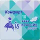 Прокладки женские МИС Комфорт Классик софт 4 капли 10шт/уп