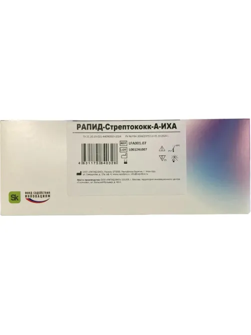 Тест экспресс на стрептококк группы А, Rapid Bio, 25 шт/уп